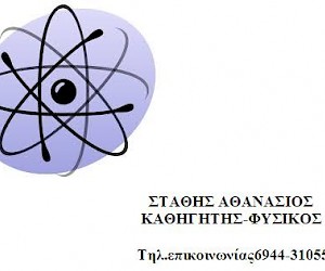 Στάθης Αθανάσιος